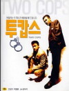 Two Cops (1993)