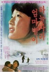 Dear Mother in Heaven (1981)
