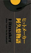 Hitmaker: Aku Yu monogatari (2008)