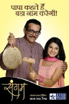 Sangam (2007)