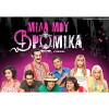 Mila mou vromika (2009)