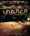 El alamy (2009)