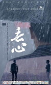 Lost Conscience (2018)