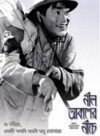 Neel Akasher Neechey (1959)