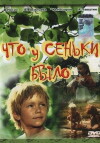 Der ungerechte Klapperstorch (1986)