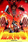Buddha's Palm (1982)