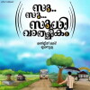 Su Su Sudhi Vathmeekam (2015)