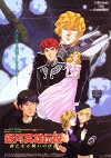 Legend of the Galactic Heroes: Overture to a New War (1993)