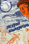 Zvyozdnaya komandirovka (1983)