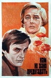 Nam ne dano predugadat (1986)