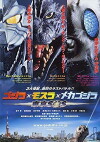 Godzilla - Tokyo SOS (2003)