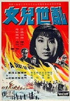 Luan shi er nu (1966)