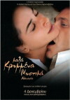 Well Kept Secrets - Athanassia (2008)