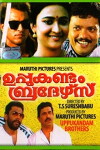 Uppukandam Brothers (1993)