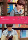 Au revoir Taipeh (2010)