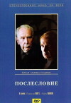 Poslesloviye (1984)