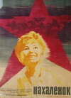 Nakhalenok (1961)
