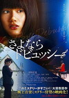 Sayonara, Dobyusshî (2013)