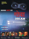 Goa 350 KM (2015)