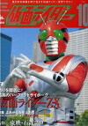 Kamen Rider 10's Birth! Riders Unite! (1984)
