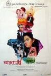 Yaa Pror Mee Choo (1985)