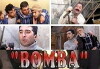 Bomba (2005)