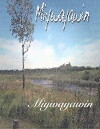 Miywayawin (2008)