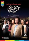 Qaid-e-Tanhai (2010)