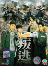Ruse of Engagement (2014)