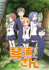 The Troubled Life of Miss Kotoura (2013)