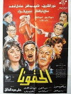 Elhaqoona (1989)