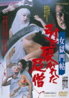 Nuns That Bite (1977)