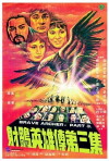 The Brave Archer III (1981)