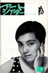 She and He (1963)