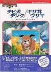 Setons Welt der Tiere (1989)