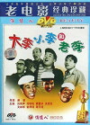 Da Li, Xiao Li he Lao Li (1962)
