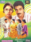 Magalir Mattum (1994)