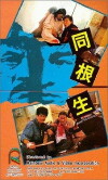 Bloody Brotherhood (1989)
