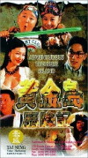 Adventurous Treasure Island (1996)