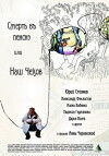 Smert v pensne ili Nash Chekhov (2010)