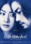 Reisei to jônetsu no aida (2001)
