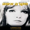 Mikreh Isha (1969)