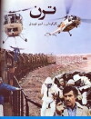 Train (1988)