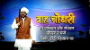 Vah Chaudhary (2015)
