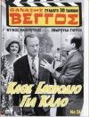 Kath' empodio gia kalo (1958)