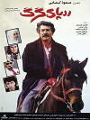 The Wolf's Trail (1994)