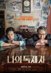 My Dictator (2014)