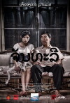 Chanthaly (2012)