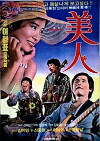 The Beauty (1975)