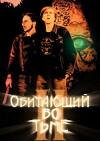 The Haunter of the Dark 2 (2017)
